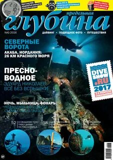 Глубина 2016