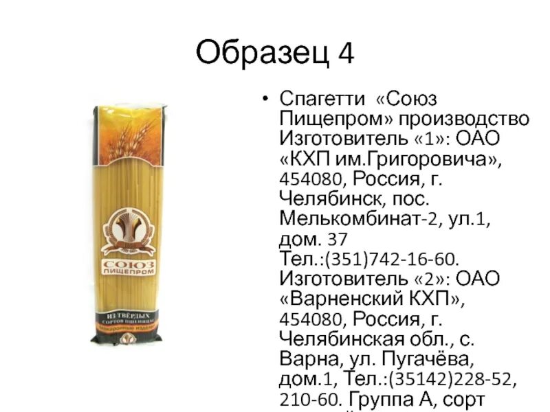 Пищепром Челябинск. Спагетти Союз. Челябинские макароны Союзпищепром. Союз пищепром в Челябинске. Кхп результаты