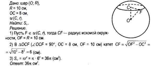 Найдите площадь круга радиус которого равен 8. Площадь сечения шара 81п радиус 15. радиус 10 см. шар радиуса 10 см пересечен плоскостью. в шаре проведено сечение.