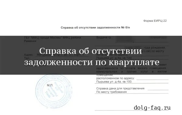 Нужна справка об отсутствии задолженности. Справка об отсутствии задолженности по коммунальным платежам. Справка об отсутствии задолженности по коммунальным услугам. Форма справки об отсутствии задолженности ЖКХ. Справка о отсутствии задолженности по коммунальным платежам образец.