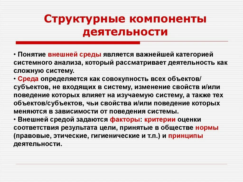 Выделите элементы деятельности. Структурные компоненты деятельности. Компонент структуры деятельности. Основные структурные компоненты деятельности. Структурными компонентами деятельности являются.