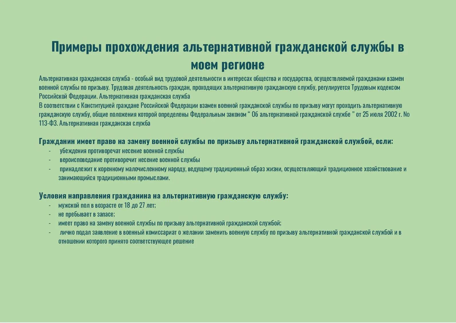Альтернативная Гражданская служба примеры. Примеры прохождения альтернативной службы. Прохождение альтернативной гражданской службы. Альтернативы гражданской службы примеры. Отказ от военной службы по совести