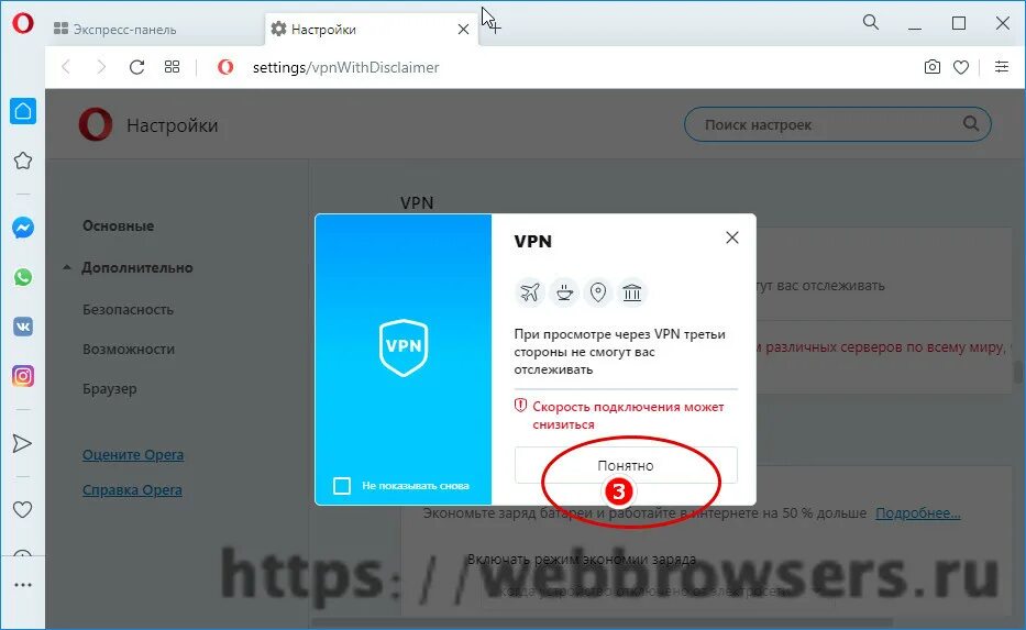 Впн в опере. Опера включение VPN. Включить впн в опере. VPN В браузере опера.