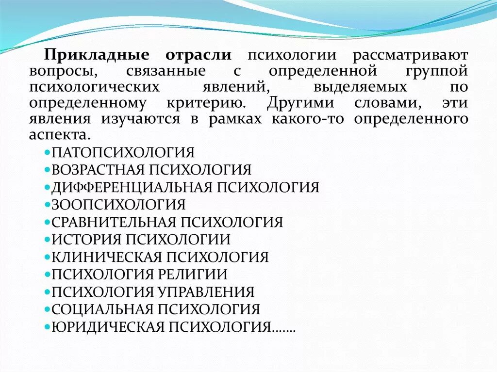 Фундаментальные и прикладные отрасли психологии. Отрасли прикладной психологии кратко. Психология отрасли психологии. К прикладным отраслям психологии относятся. Отрасли изучения психологии