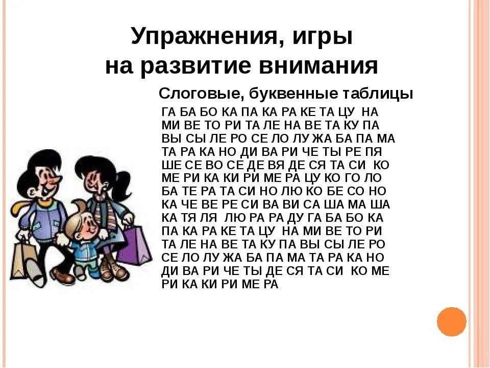 Развитие концентрации внимания у детей 10 лет упражнения. Упрожнениена внимание. Упражнения для развития вни. Упражнения на внимание для младших школьников.