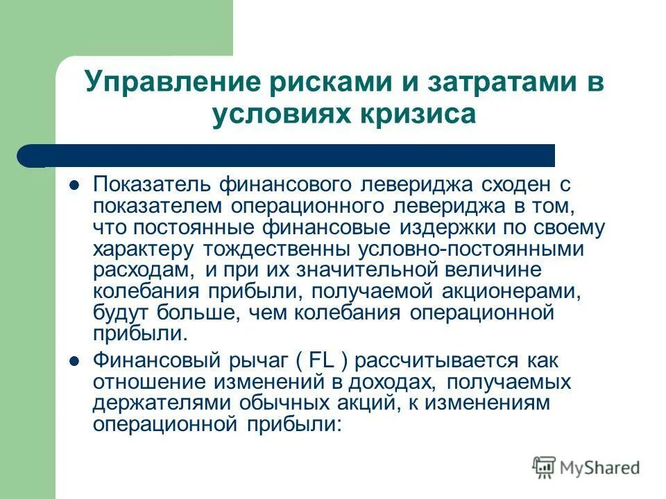 издержки включают. финансовые расходы. финансовые расходы. расходы по финансовой деятельности. финансовые издержки.