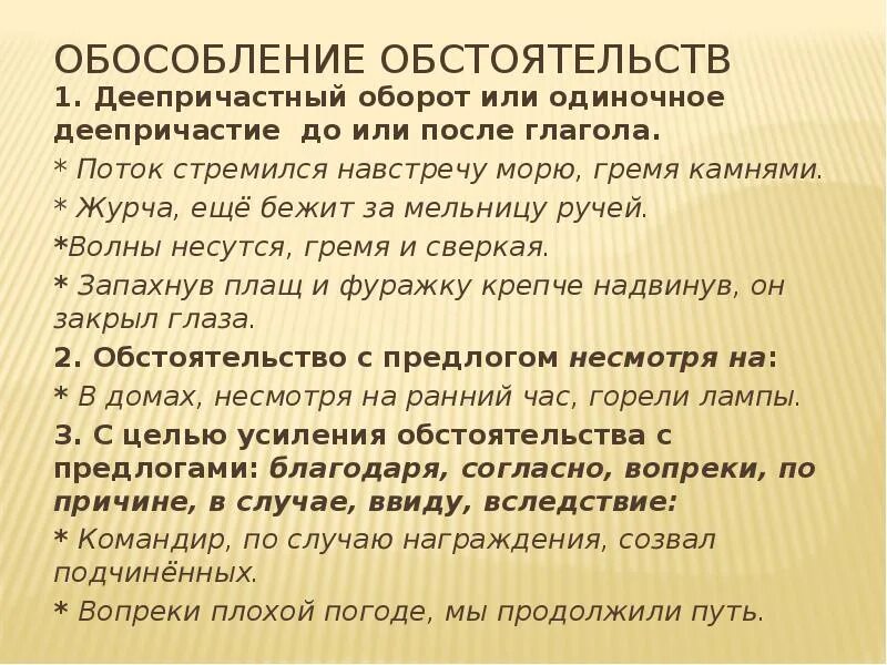 Выберите правильное продолжение фразы обособление это слово. Деепричастный оьорот обособлпгте. Обособление деепричастного оборота. Обособление деепричастных оборотов и одиночных деепричастий. Обособление обстоятельст.