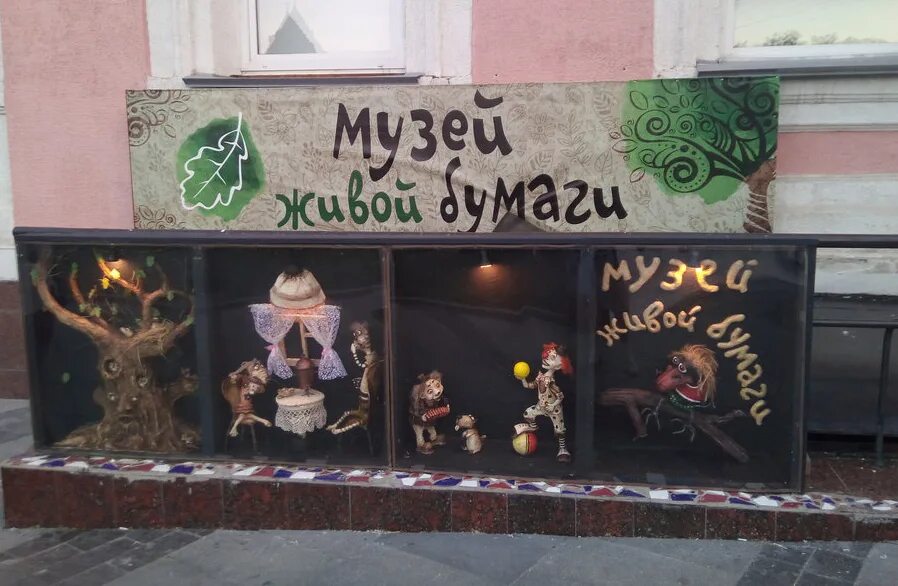 Музей живой бумаги спб. Музей живой бумаги фурштатская ул. Музей живой бумаги нижний новгород. Музей живой бумаги. Музей живой бумаги спб.