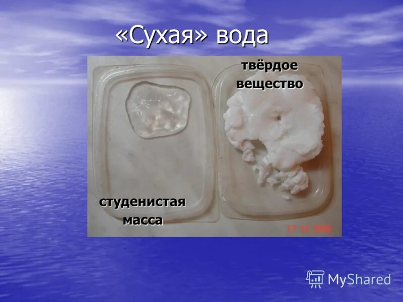 сухая вода порошок. сухая вода. бывает ли сухая вода. молекула сухой воды. сухая вода формула.