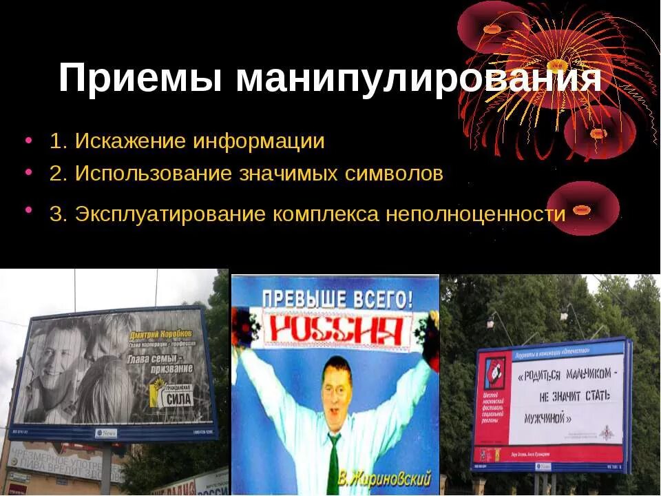 1 искажение сообщений. Примеры искажения информации. искажение информации приём манипуляции. примеры искажения информации в сми. приемы искажения информации сми.