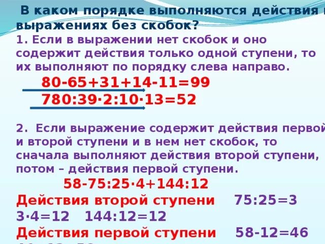 Если в примере умножение и деление какое действие делаем первым: Какие правила п
