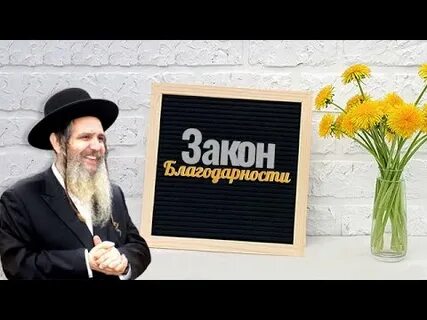 Закон благодарности