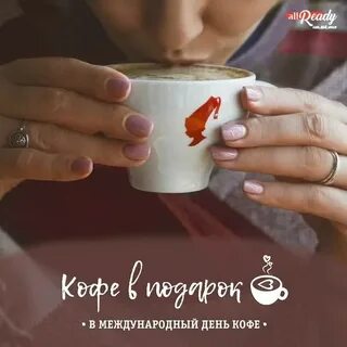 Международный день кофе 2024
