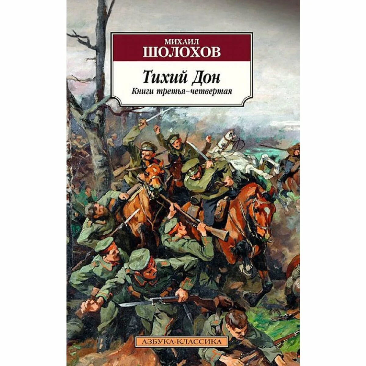 Тихий дон 1957 съемки. Шолохов тихий дон конец. «тихий дон» михаила шолохова. Шолохов тихий дон 2 тома 1969. Шолохов тихий дон 1928.