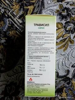 Трависил состав