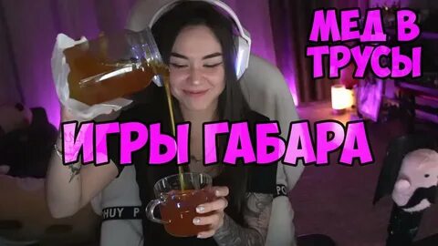 Игры габара девушки