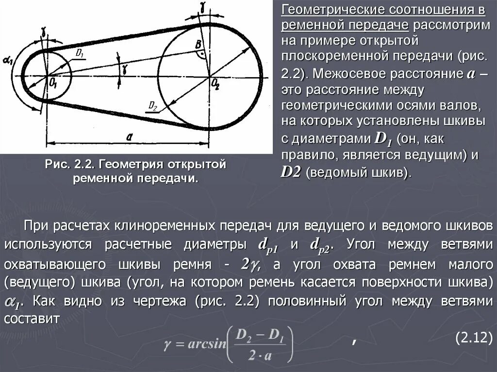 Рассчитать диаметр шкива ременной передачи калькулятор. Как определить диаметр ведомого шкива ременной передачи. Формула расчета передаточного числа ременной передачи. Ременная передача с диаметром ведомого шкива d2 360.