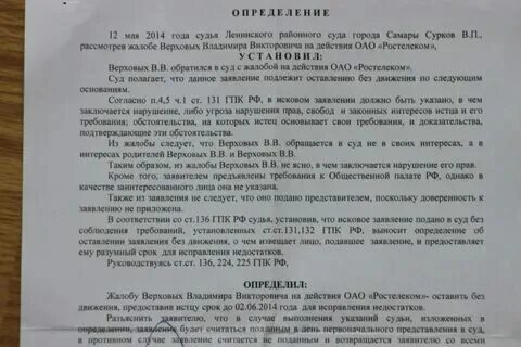 Определение об оставлении заявления без движения гпк. Определение об оставлении заявления без движения гпк