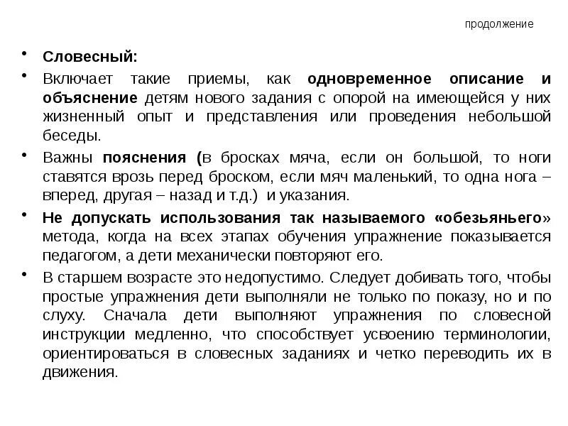 Устные пояснения. Словесная инструкция. Выполнение словесной инструкции. Словесный включает такие приемы как. Словесный включает такие приемы как детям нового.