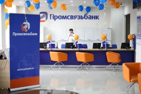 Промсвязьбанк потребительский кредит