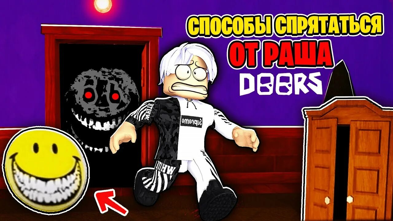 Раша roblox doors. Дорс 2 роблокс. Двери 2 роблокс. Раш доорс. Doors roblox раш.