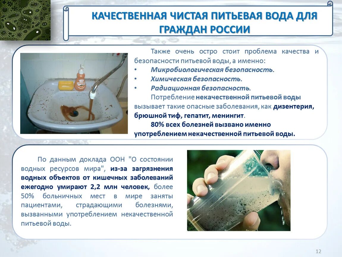 Проблема качества питьевой воды. Проблема питьевой воды. Проблемы питьевой воды в России. Употребление некачественной воды. Проблема качественная вода питьевая.