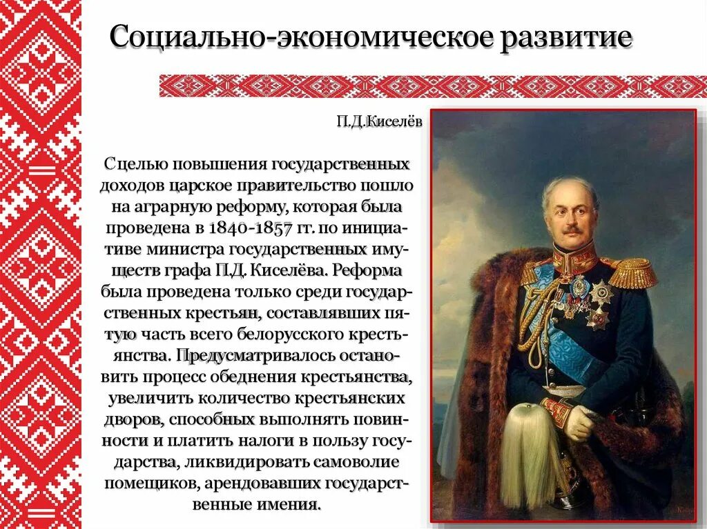 Реформы государственной деревни п.д. Киселева. Реформа государственной деревни п д Киселёва. Реформа Киселева для государственных крестьян.