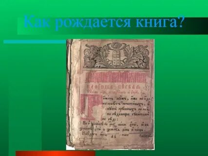 Рождение книги 3 класс