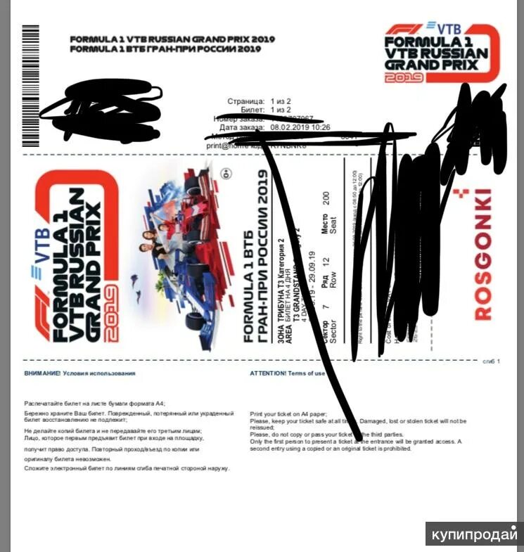 Сколько стоит билет на Formula 1. Билет на формулу 2011. Формула 1 билеты как выглядят. Как выглядит электронный билет на формулу 1.