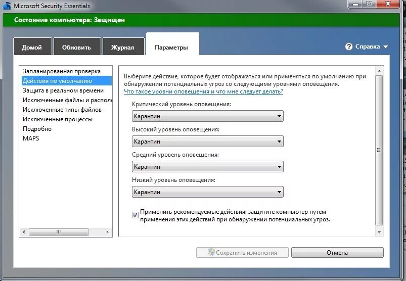 Оповещения на компьютер. Антивирус Microsoft Security Essentials Windows 7. 7. Microsoft Security Essentials. Оповещение на компьютере. Microsoft Security Essentials как обновить.