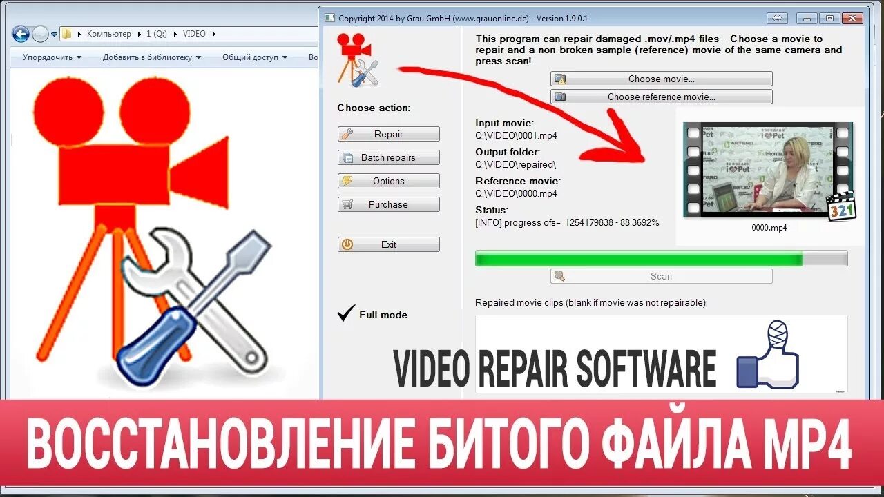 Поврежденный видеофайл восстановить. Программа для восстановления битых видеофайлов. Программа для восстановления поврежденных видео. Как восстановить поврежденный видеофайл mp4.