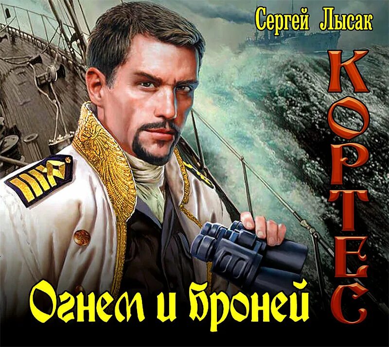 Лысак читать некомбатант