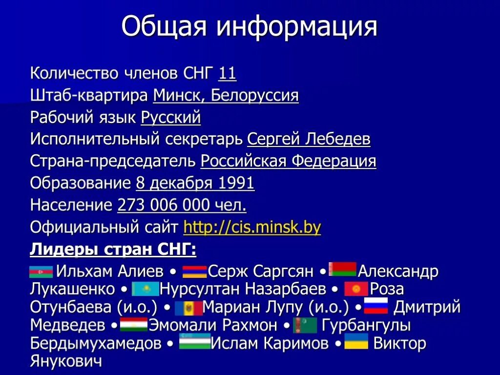 Общая характеристика страны СНГ. СНГ краткая характеристика. Характеристика стран СНГ. Содружество независимых государств характеристика.