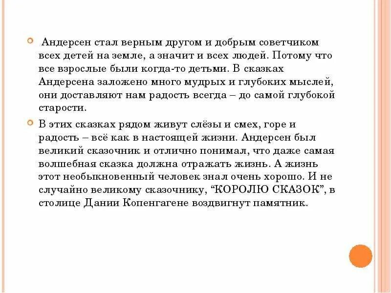 Аннотация на книгу андерсена. Аннотация к сказкам андерсена. аннотация к книге сказки андерсена 4 класс. нотация к сказке андерсена. краткая аннотация к сборнику сказок андерсена.