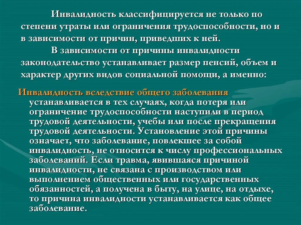 Заболевания первой группы инвалидности. Степень ограничения по инвалидности. Причины утраты трудоспособности. Инвалидность по степеням. Инвалидность степени или категории.