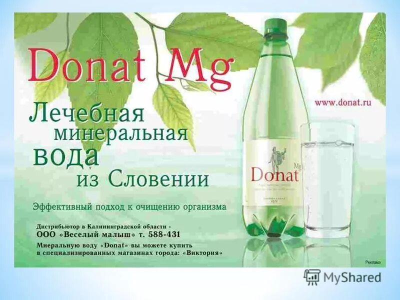 Минеральная вода донат аналоги. Донат вода. Вода донат магний. Donat минеральная вода. Минеральная вода для очистки организма.