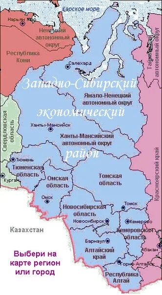 Составьте список городов западной сибири. Субъекты Западной Сибири на карте. Карта Западной Сибири с областями. Западно Сибирский регион на карте. Субъекты Федерации Западной Сибири.