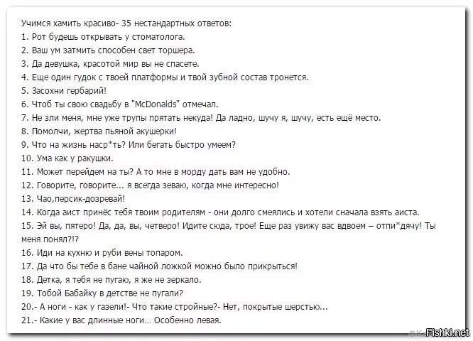 Скажи фразу что делать. Учимся хамить красиво фразы. Фразы чтобы унизить человека без мата. Цитаты Учимся хамить красиво. Как красиво ответить на оскорбление.