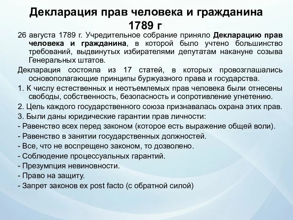 Декларация прав человека и гражданина 1789 текст. Декларация прав человека и гражданина. Правовая декларация 1789. Декларация прав человека и гражданина во Франции 1789. Французская декларация прав человека и гражданина 1789 г.