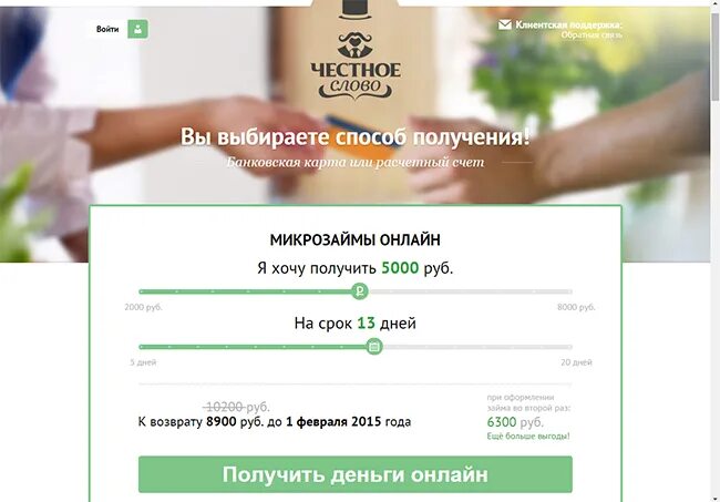 Оформить заявку. Оформить займ честное слово. Честный займ заявка. Честное слово. Честный займ заявка.