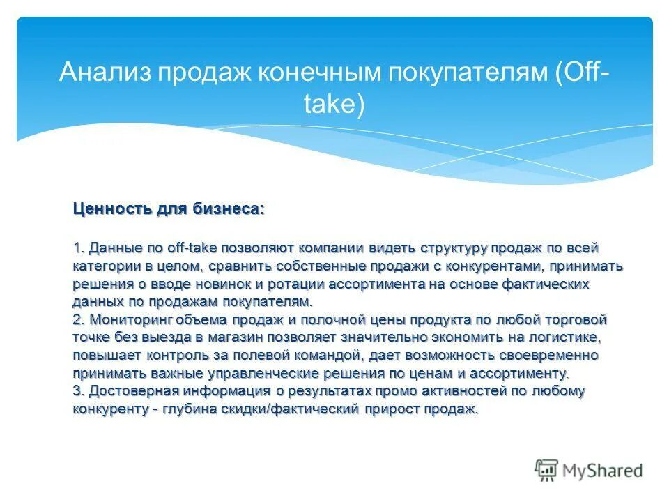 Аналитические продажи. Конечный покупатель. Продаёт конечным покупателям. Конечный клиент. Анализ продаж.