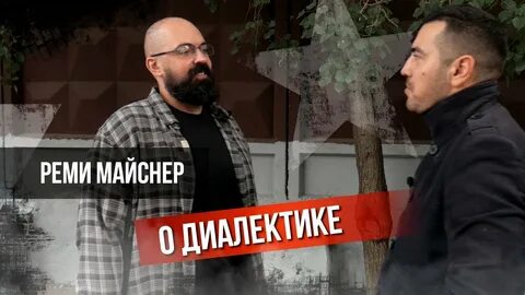 Реми майснер солженицынские чтения