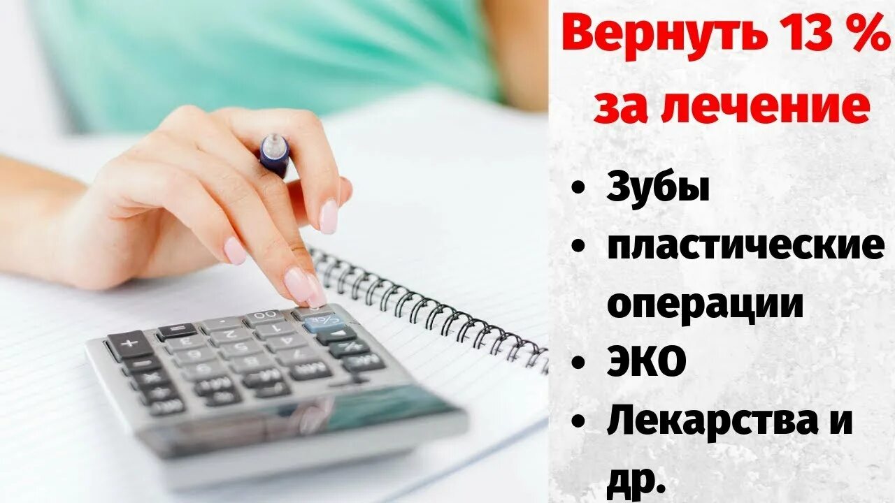 Получить налоговый вычет за лечение родственника. Налоговый вычет. Налоговый вычет медицинские услуги. Налоговый вычет за стоматологические услуги. Возврат подоходного налога за медицинские услуги.