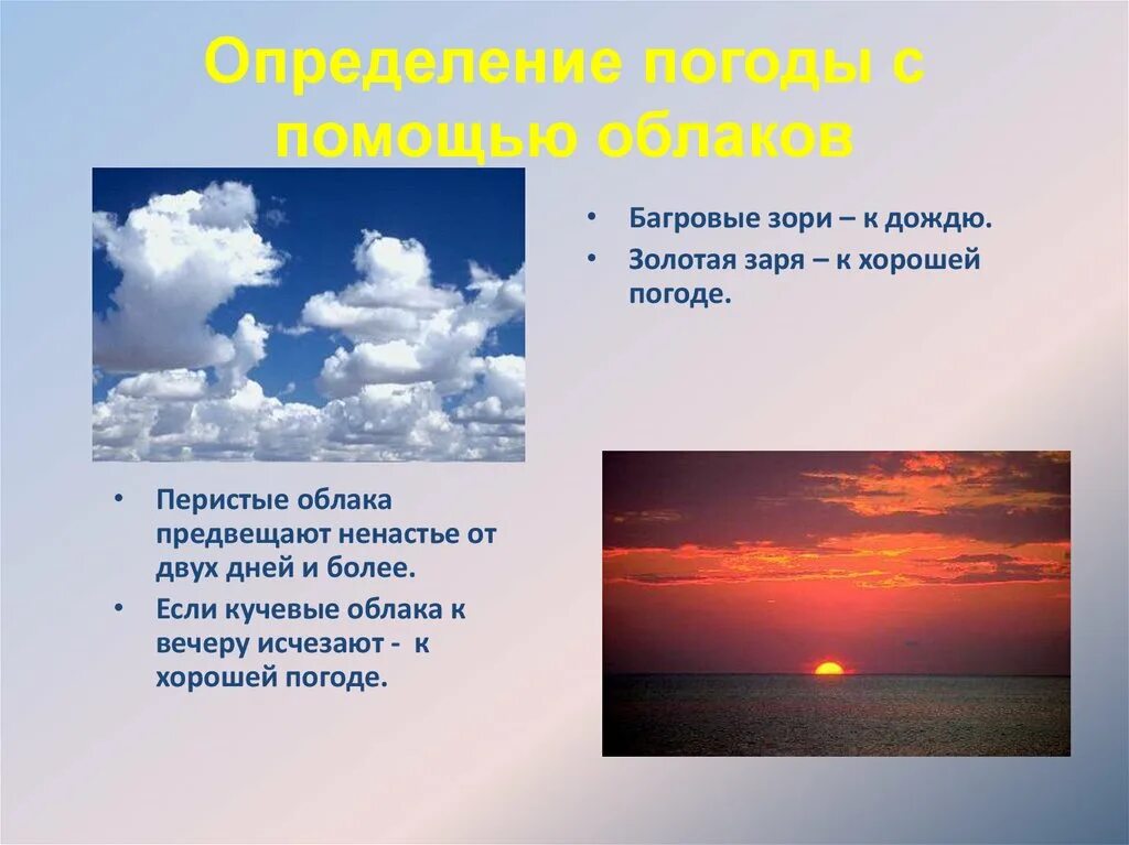 Рассказ о погодных. Погода это определение. Определение погоды с помощью облаков. Народные приметы о погоде. Народные приметы определения погоды.