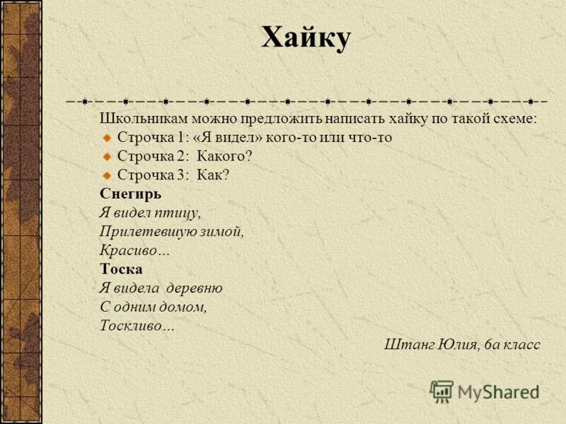 Японские трехстишия хокку стих. Хайку японская поэзия. Хокку строение стиха. Японские стихи хокку. Танка японская поэзия.