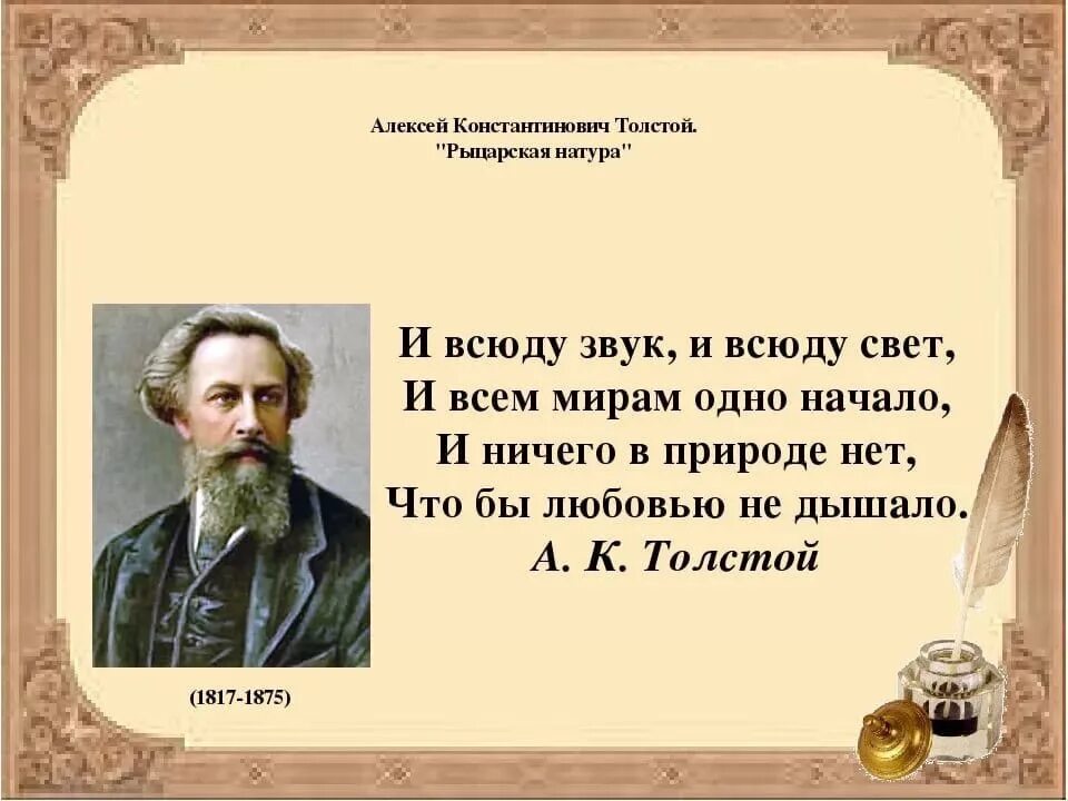 Какое стихотворение написал а к толстой. Стихи Алексея Константиновича Толстого.