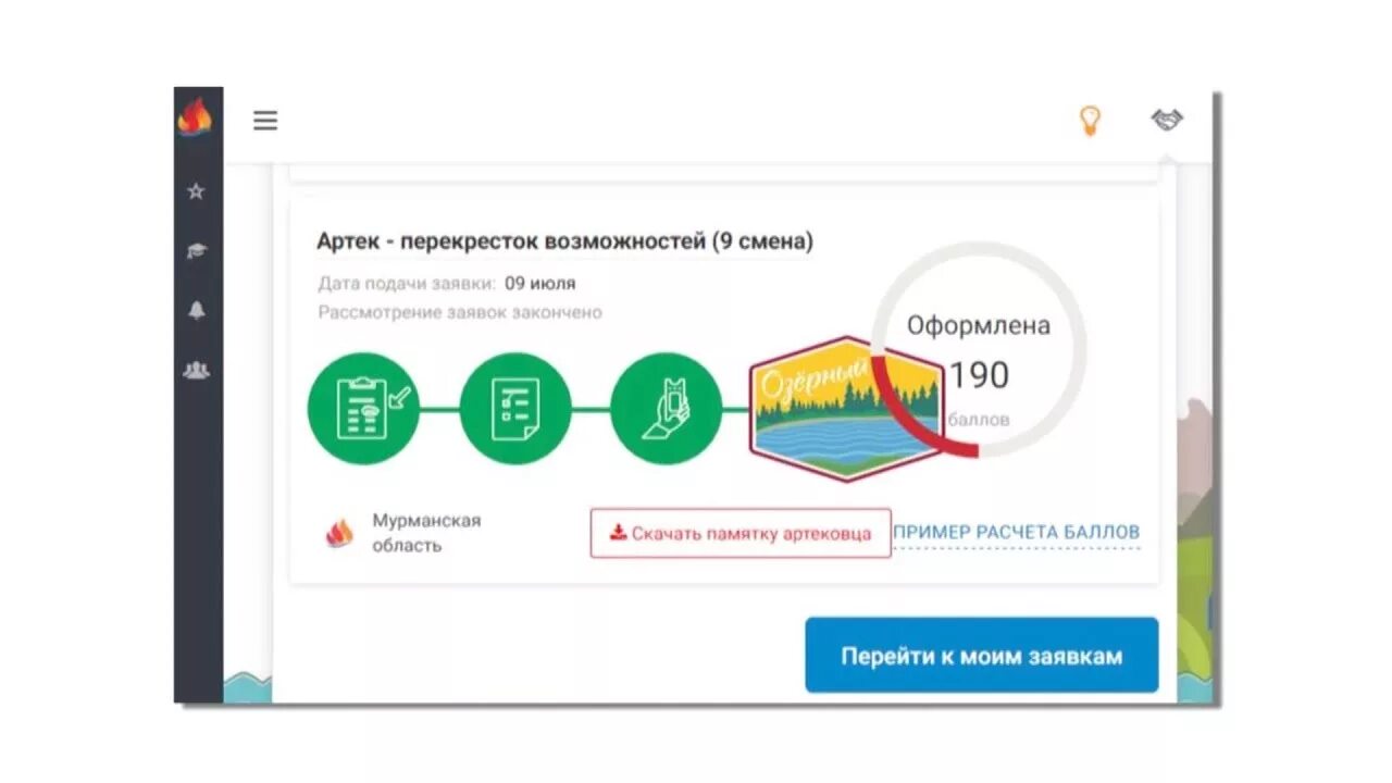 Документы в артек. Этапы заявки в Артек. Этапы путевки Артек. Стадии заявки в Артек. Артек путевка получена.