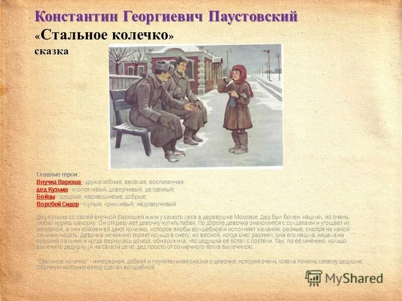 Рассказ паустовского читательский дневник. Главная мысль сказки стальное колечко. Сказка Паустовского стальное колечко. Рассказ Паустовского стальное колечко. Сказка стальное колечко текст.