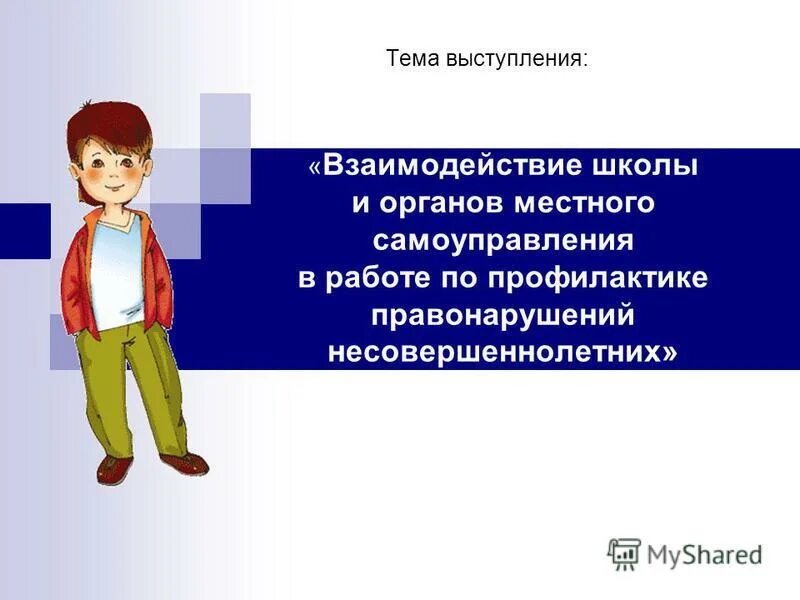 Памятка как справиться со страхом. Этапы подготовки публичного выступления. Педагогическое мастерство ppt. Общение людей. Искусство публичного выступления.