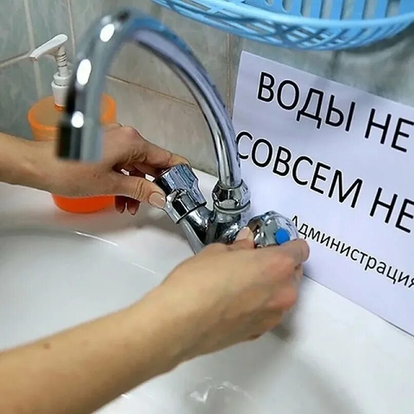 Отключение водоснабжения. Отключение холоднойводф. Прекращение подачи воды. Ограничение подачи воды. Водоканал отключение холодной